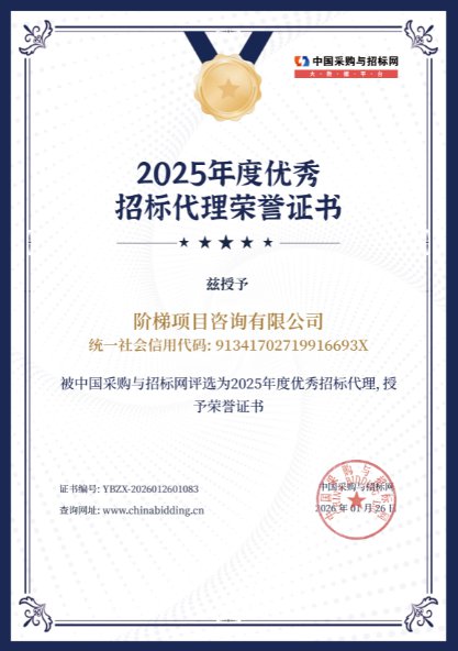 2025年度优秀招标代理新宝gg的荣誉证书